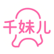 千妹儿到家